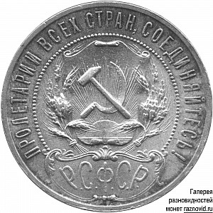 Рубль / 1921−1922 / Аверсы / Точка / 
