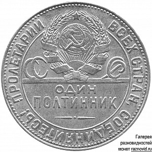 Полтинник / 1924−1927 / Аверсы / 1.12 / редкий ТР / Ф-5